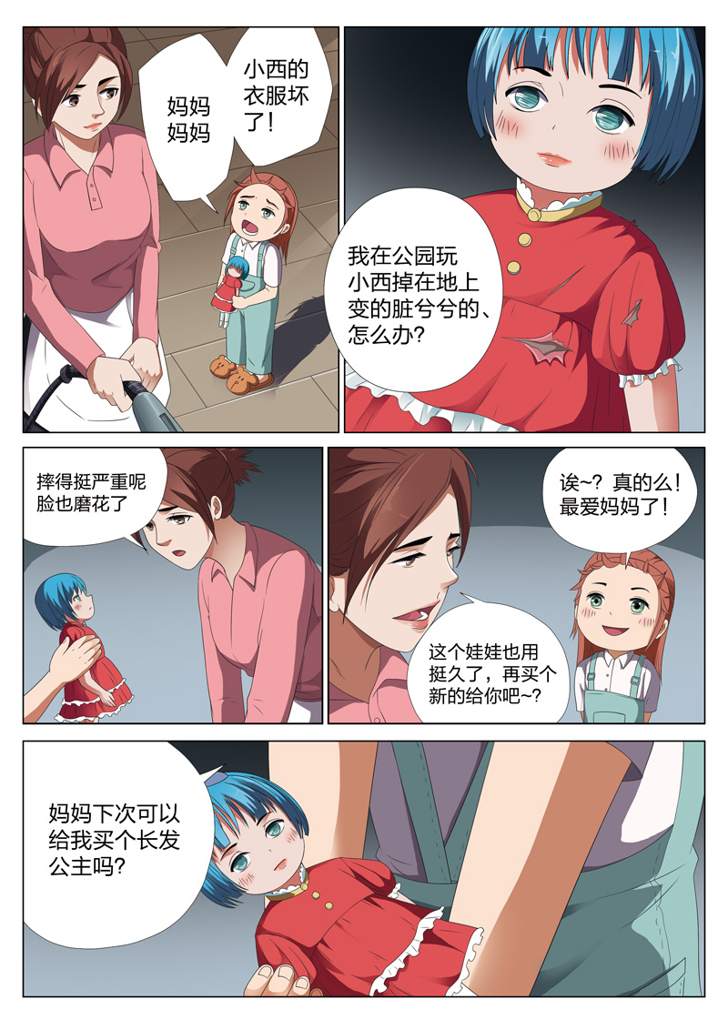 《灵狐高校异闻》漫画最新章节第11章凶眼娃娃免费下拉式在线观看章节第【11】张图片