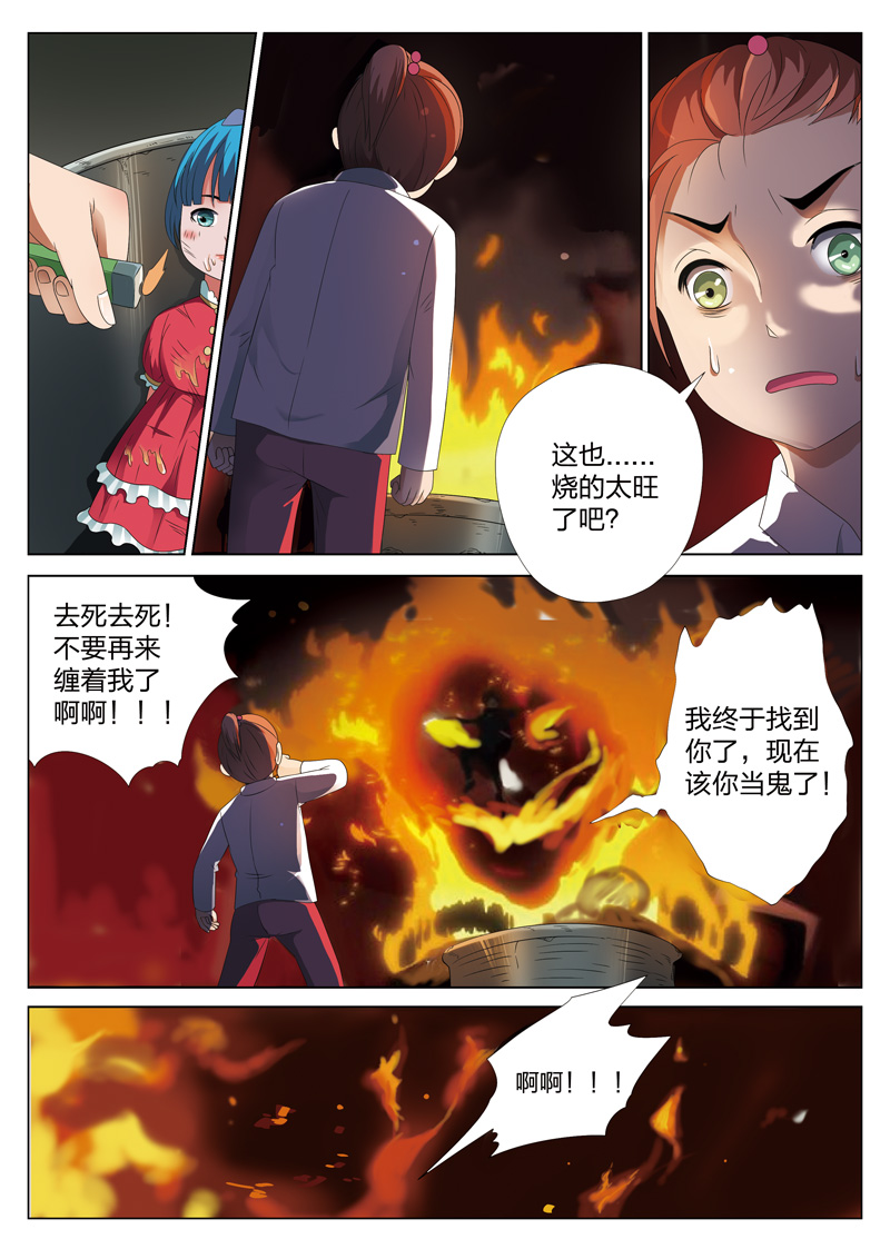 《灵狐高校异闻》漫画最新章节第11章凶眼娃娃免费下拉式在线观看章节第【2】张图片