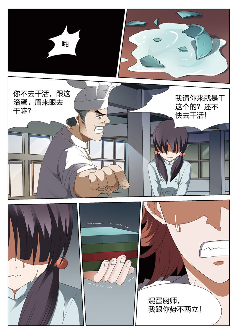 《灵狐高校异闻》漫画最新章节第12章恶人食堂01免费下拉式在线观看章节第【7】张图片