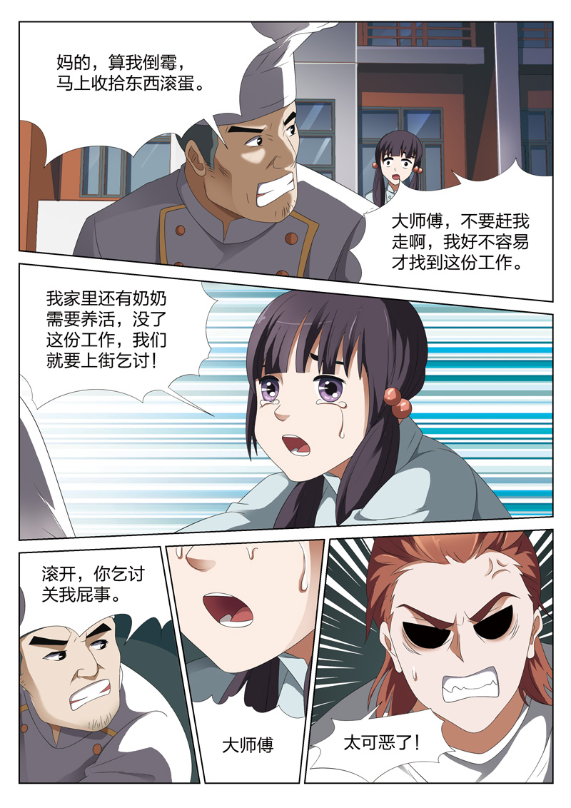 《灵狐高校异闻》漫画最新章节第12章恶人食堂01免费下拉式在线观看章节第【12】张图片