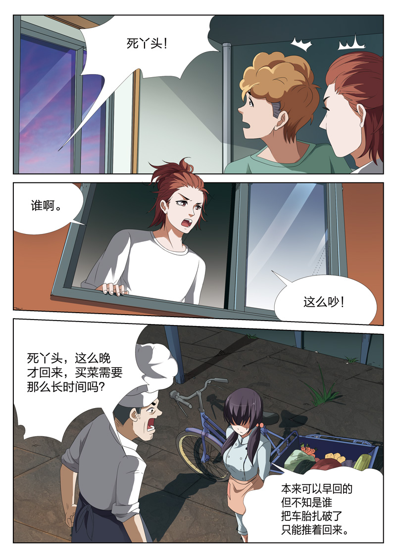 《灵狐高校异闻》漫画最新章节第12章恶人食堂01免费下拉式在线观看章节第【14】张图片