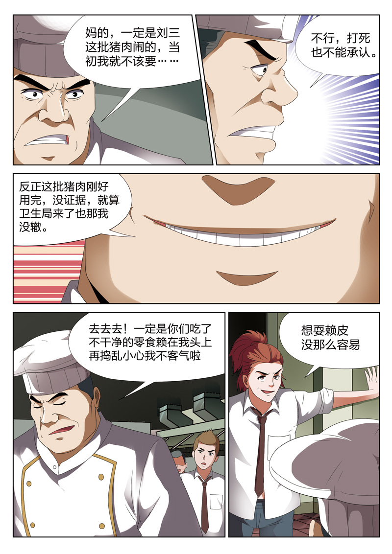 《灵狐高校异闻》漫画最新章节第13章恶人食堂02免费下拉式在线观看章节第【10】张图片