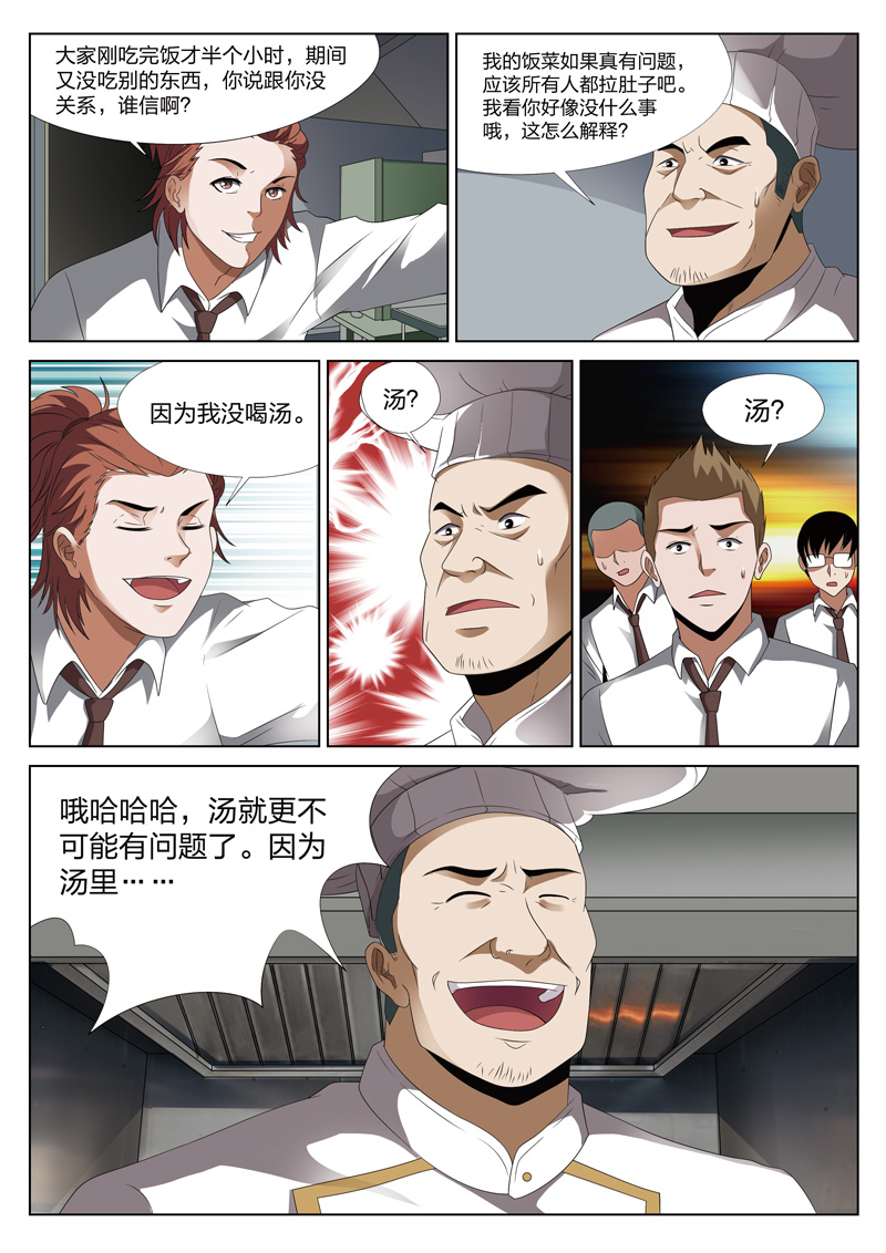 《灵狐高校异闻》漫画最新章节第13章恶人食堂02免费下拉式在线观看章节第【9】张图片