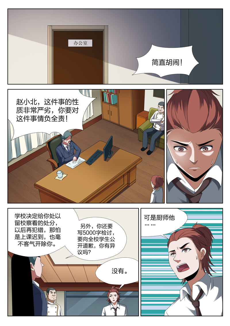 《灵狐高校异闻》漫画最新章节第14章恶人食堂03免费下拉式在线观看章节第【9】张图片