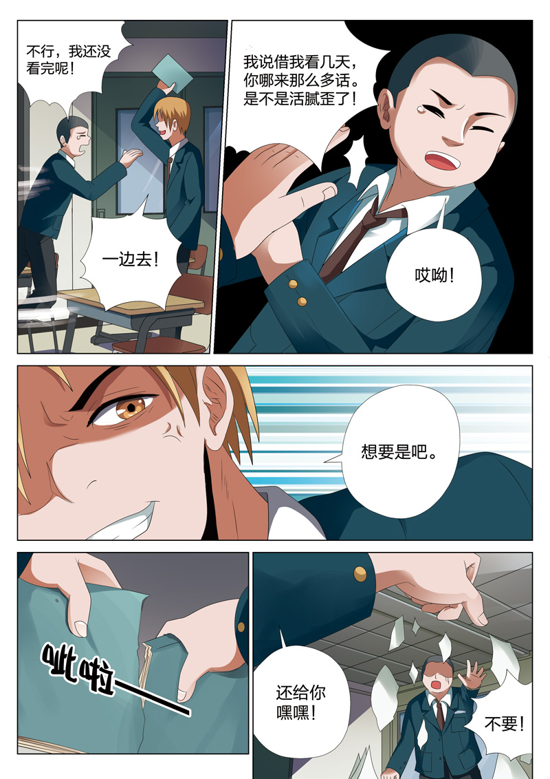 《灵狐高校异闻》漫画最新章节第15章平行世界01免费下拉式在线观看章节第【11】张图片