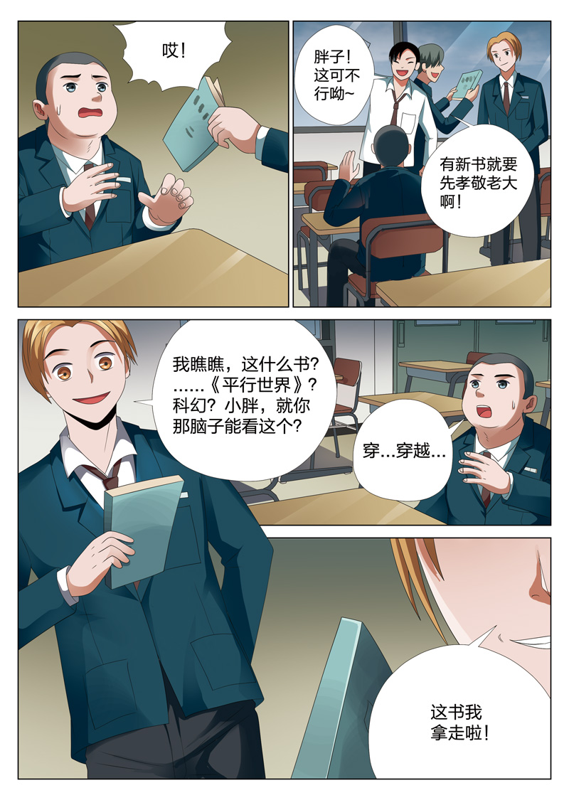 《灵狐高校异闻》漫画最新章节第15章平行世界01免费下拉式在线观看章节第【12】张图片