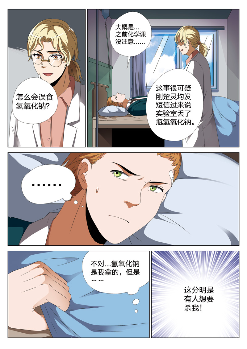 《灵狐高校异闻》漫画最新章节第19章偷02免费下拉式在线观看章节第【14】张图片