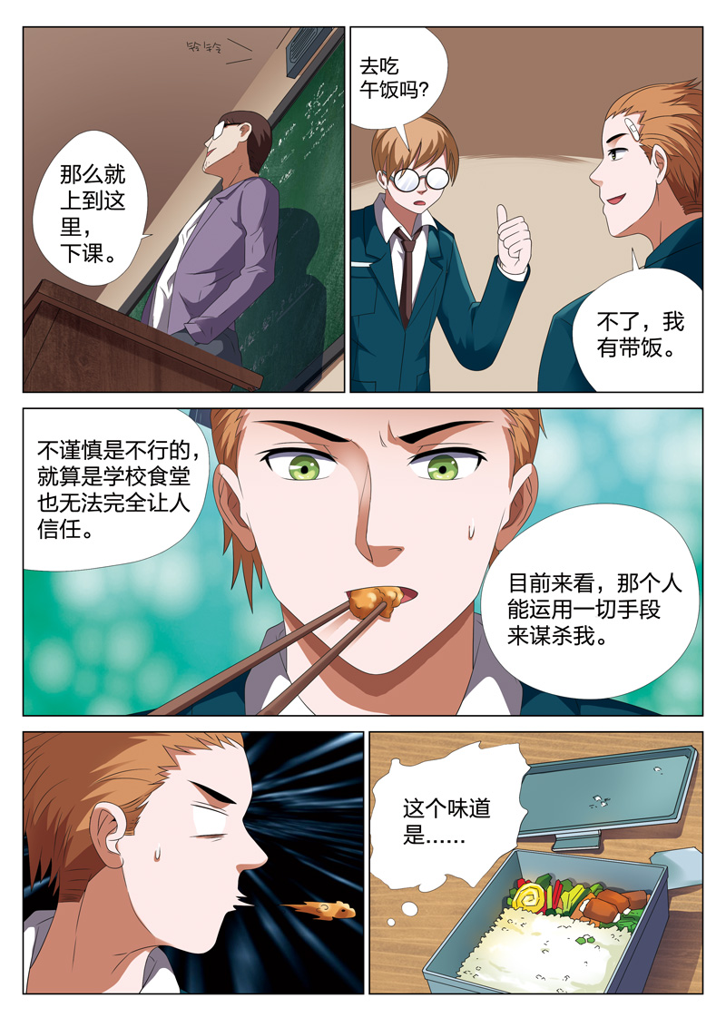 《灵狐高校异闻》漫画最新章节第19章偷02免费下拉式在线观看章节第【12】张图片