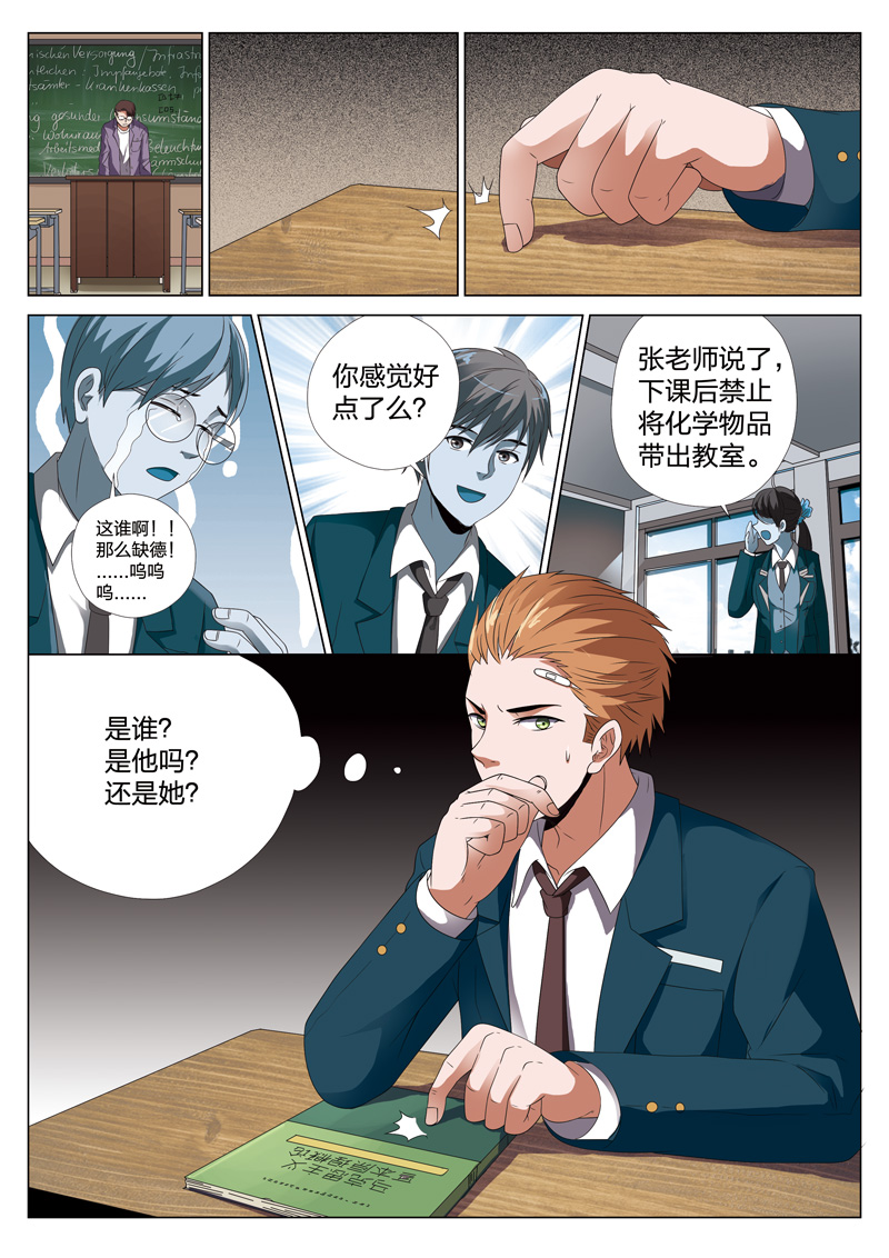 《灵狐高校异闻》漫画最新章节第19章偷02免费下拉式在线观看章节第【13】张图片