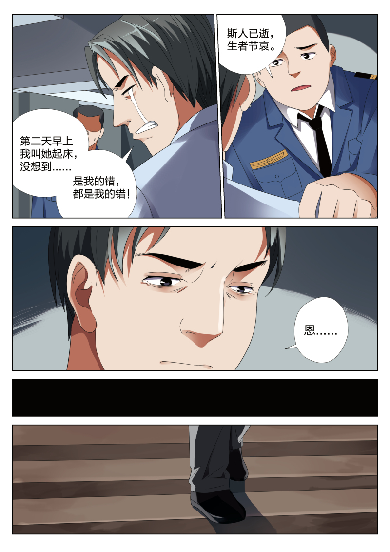 《灵狐高校异闻》漫画最新章节第21章梦境入侵02免费下拉式在线观看章节第【13】张图片