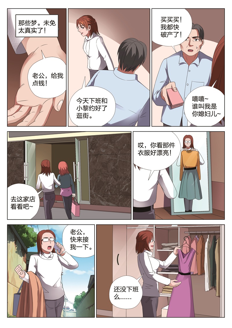 《灵狐高校异闻》漫画最新章节第22章梦境入侵03免费下拉式在线观看章节第【14】张图片