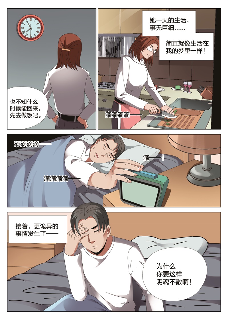 《灵狐高校异闻》漫画最新章节第22章梦境入侵03免费下拉式在线观看章节第【13】张图片