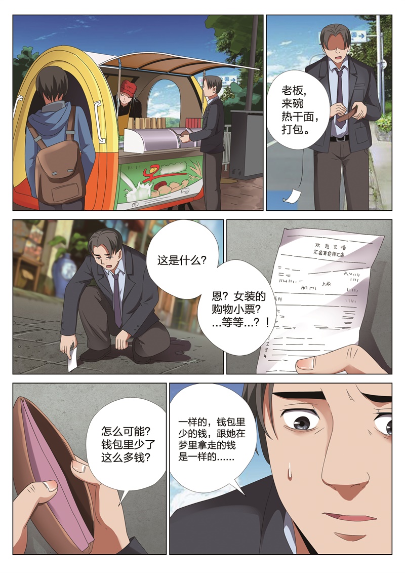 《灵狐高校异闻》漫画最新章节第22章梦境入侵03免费下拉式在线观看章节第【12】张图片