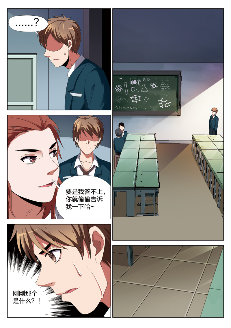 《灵狐高校异闻》漫画最新章节第23章格子免费下拉式在线观看章节第【16】张图片