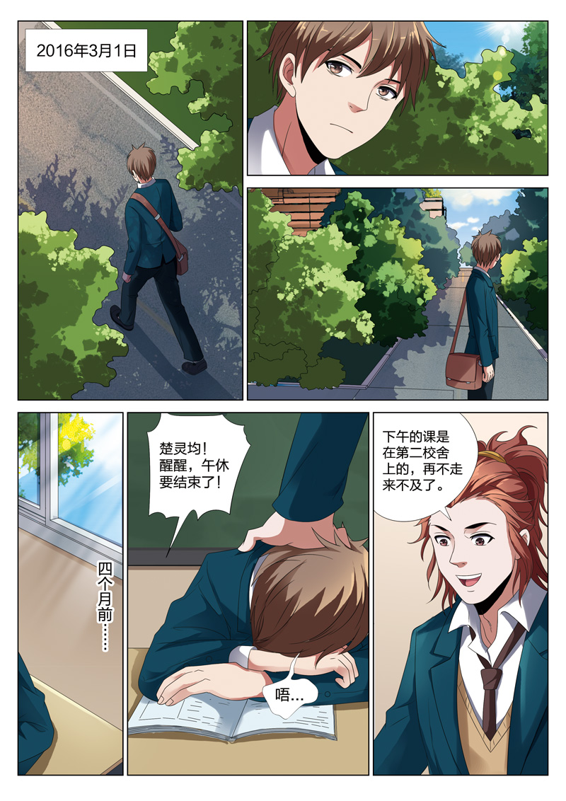 《灵狐高校异闻》漫画最新章节第23章格子免费下拉式在线观看章节第【19】张图片