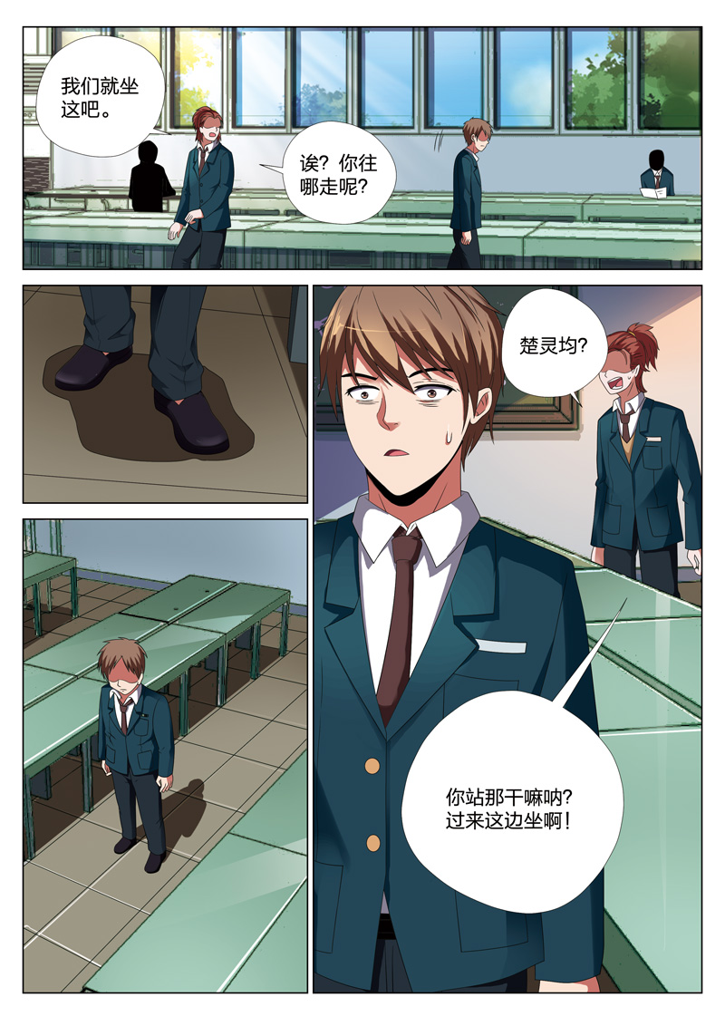 《灵狐高校异闻》漫画最新章节第23章格子免费下拉式在线观看章节第【15】张图片