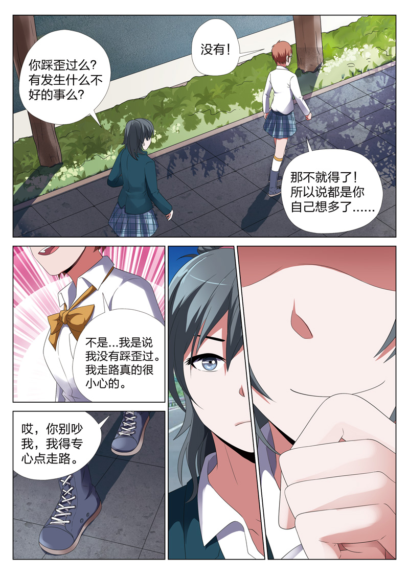 《灵狐高校异闻》漫画最新章节第24章蝴蝶效应免费下拉式在线观看章节第【10】张图片