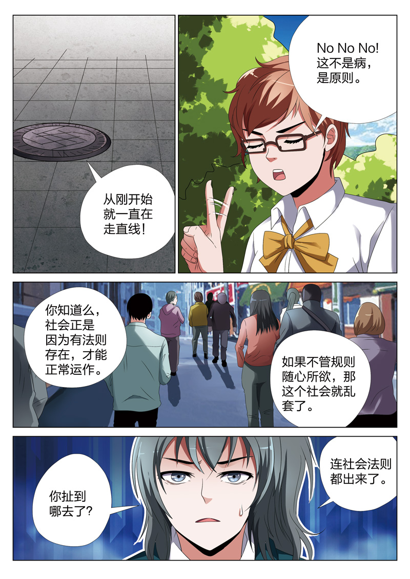 《灵狐高校异闻》漫画最新章节第24章蝴蝶效应免费下拉式在线观看章节第【12】张图片