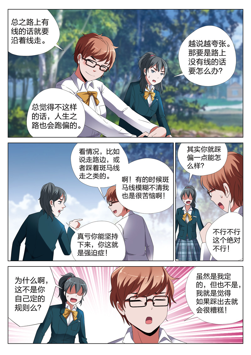 《灵狐高校异闻》漫画最新章节第24章蝴蝶效应免费下拉式在线观看章节第【11】张图片