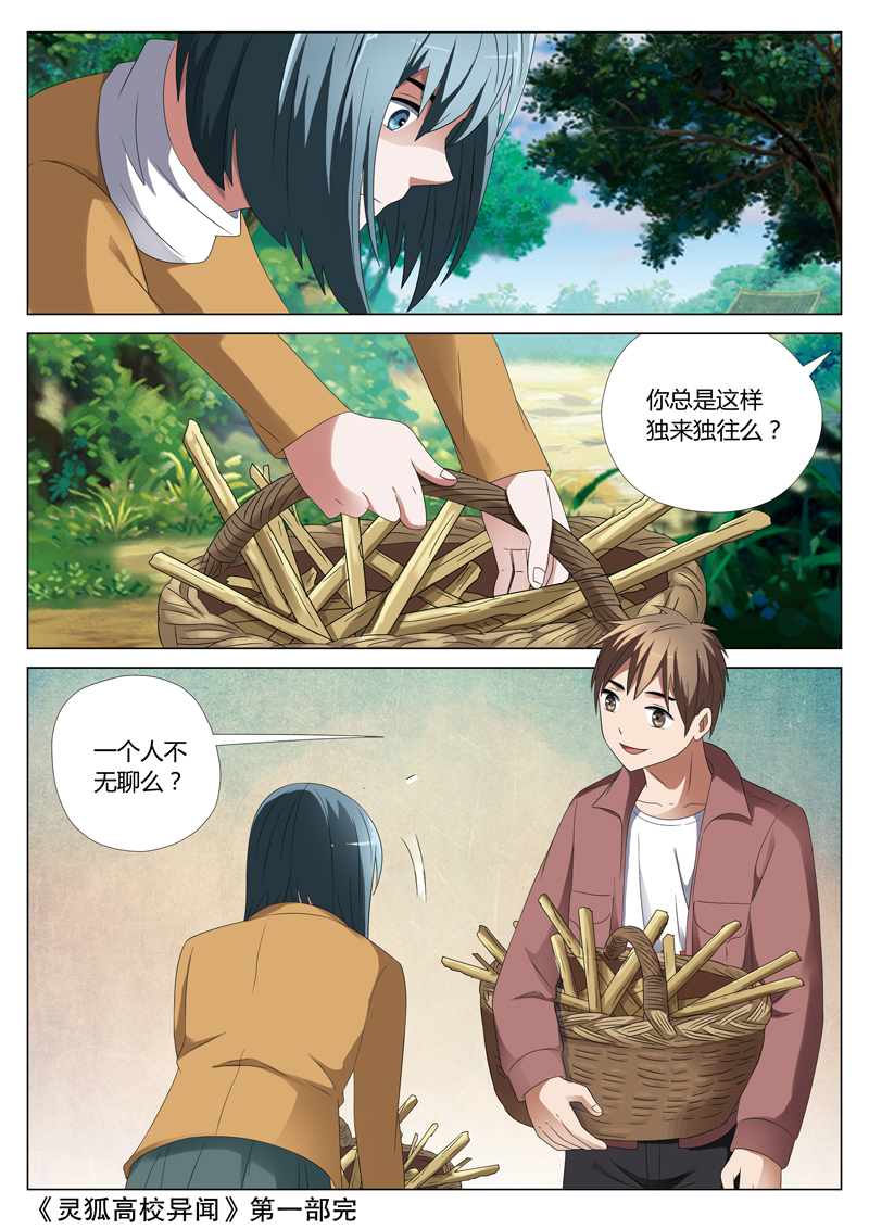 《灵狐高校异闻》漫画最新章节第26章鬼娃02免费下拉式在线观看章节第【1】张图片