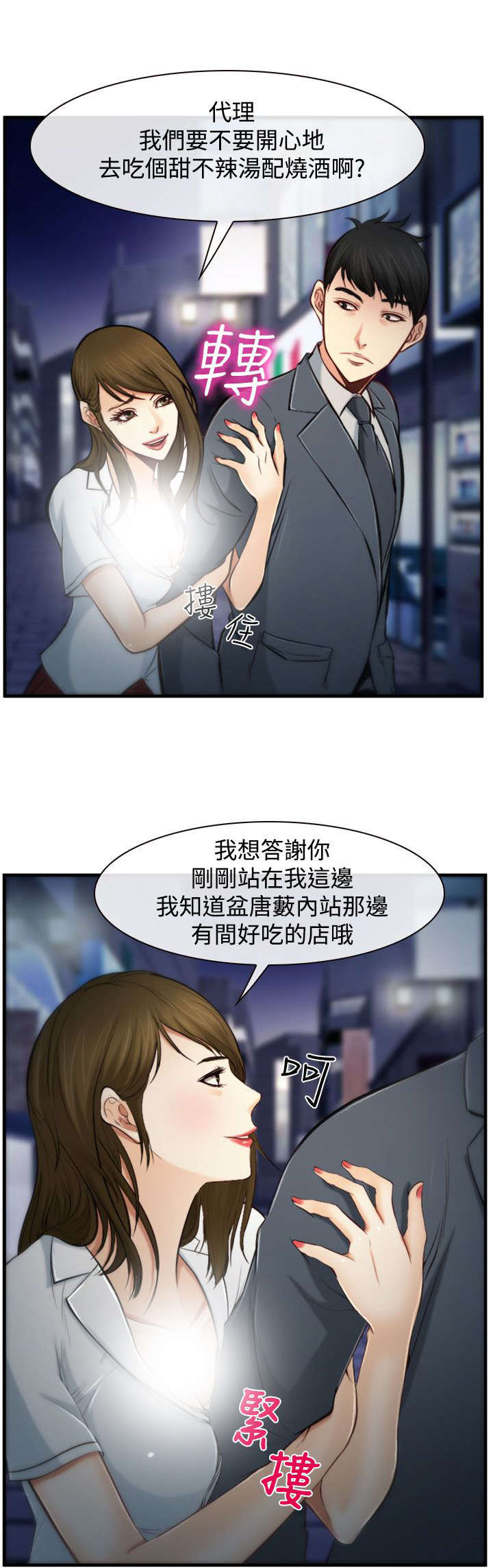 《离婚条约》漫画最新章节第4章甜不辣免费下拉式在线观看章节第【2】张图片