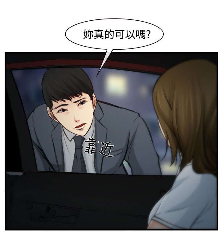 《离婚条约》漫画最新章节第6章未成功免费下拉式在线观看章节第【3】张图片