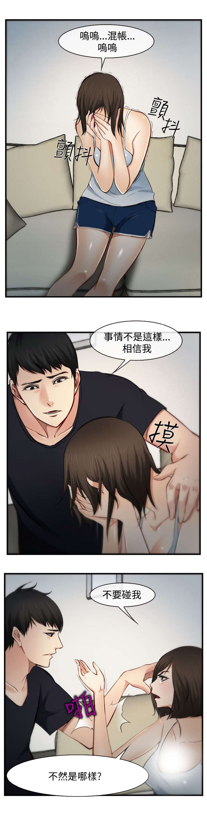 《离婚条约》漫画最新章节第9章翻脸免费下拉式在线观看章节第【15】张图片