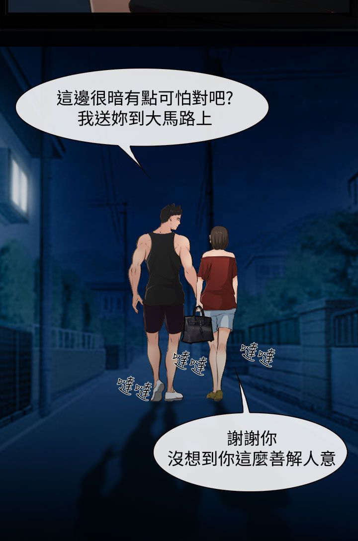 《离婚条约》漫画最新章节第16章护送免费下拉式在线观看章节第【8】张图片