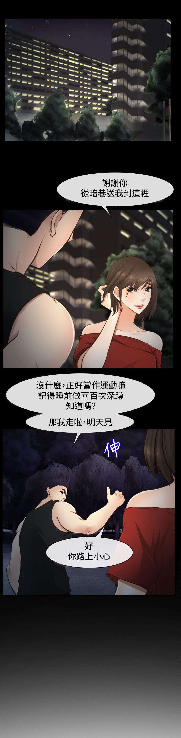 《离婚条约》漫画最新章节第17章等着瞧免费下拉式在线观看章节第【14】张图片