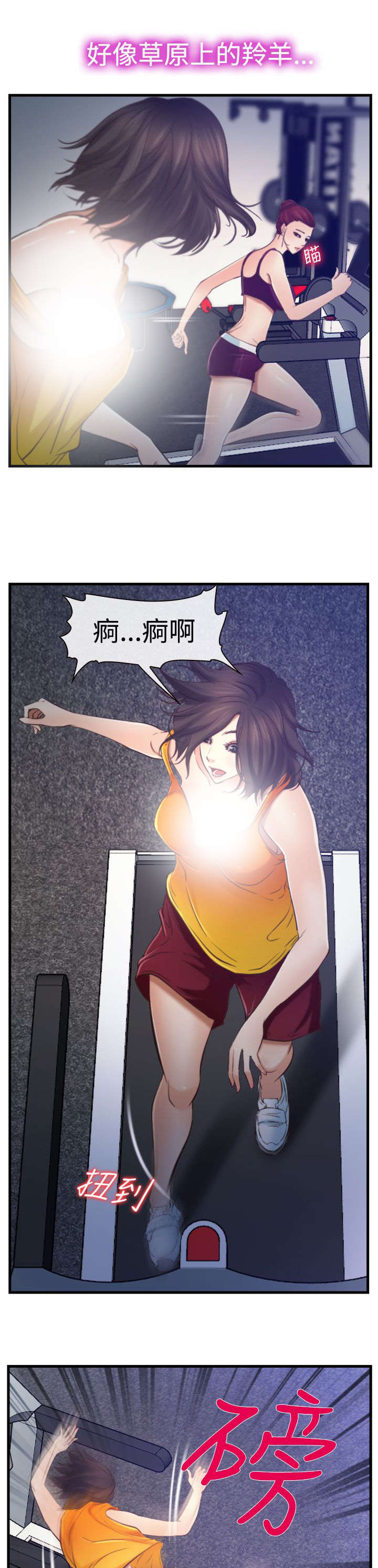 《离婚条约》漫画最新章节第19章摔倒免费下拉式在线观看章节第【2】张图片