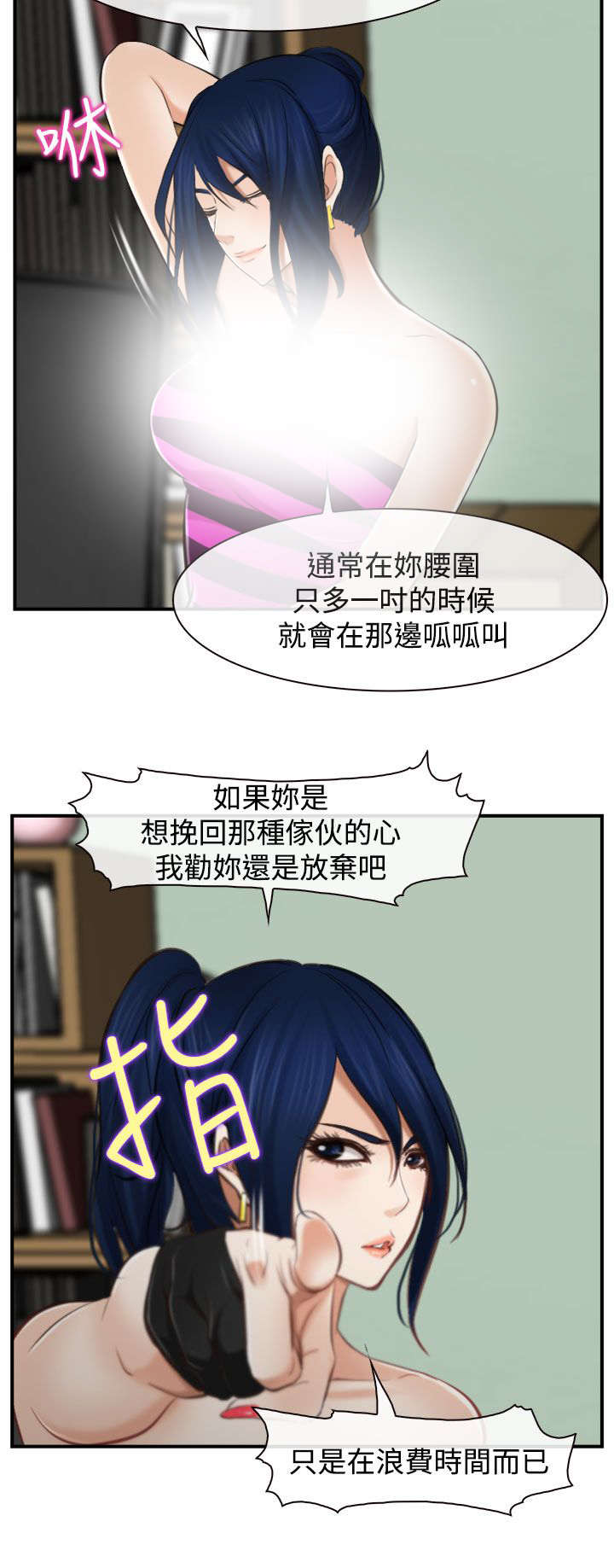 《离婚条约》漫画最新章节第19章摔倒免费下拉式在线观看章节第【13】张图片