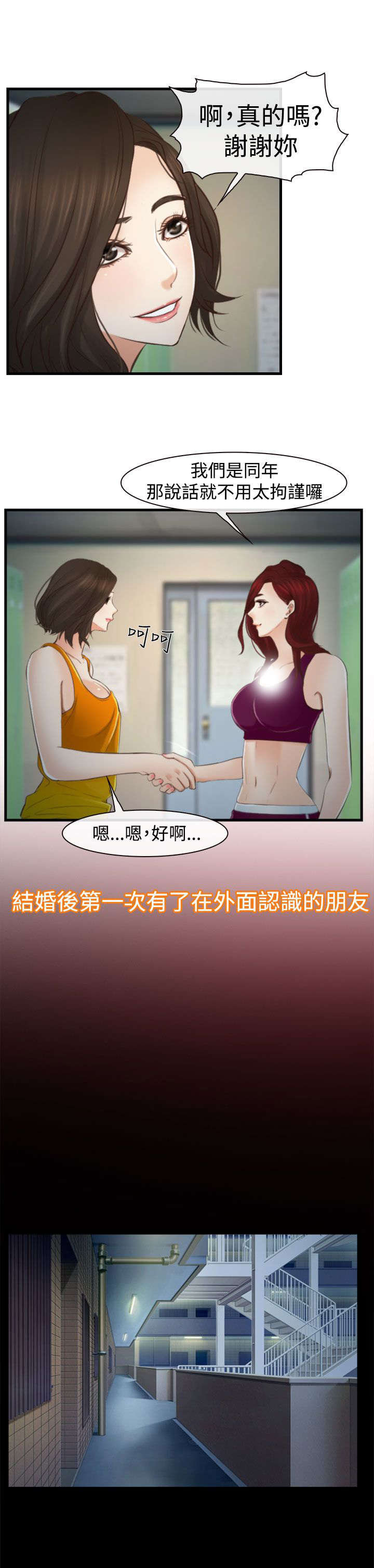 《离婚条约》漫画最新章节第20章朋友免费下拉式在线观看章节第【6】张图片