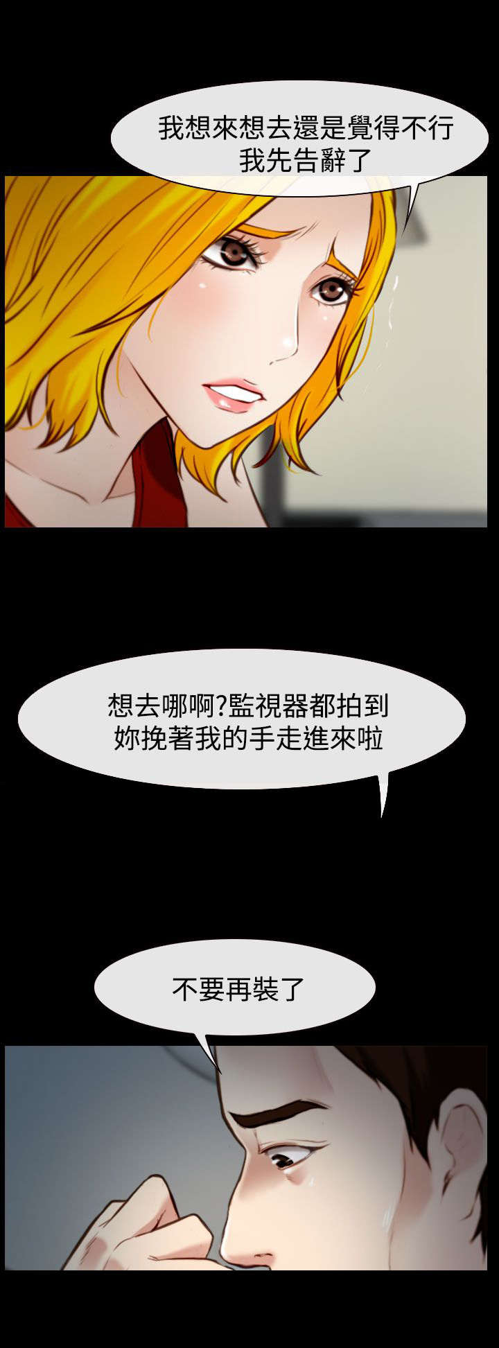 《离婚条约》漫画最新章节第27章怎么办免费下拉式在线观看章节第【20】张图片