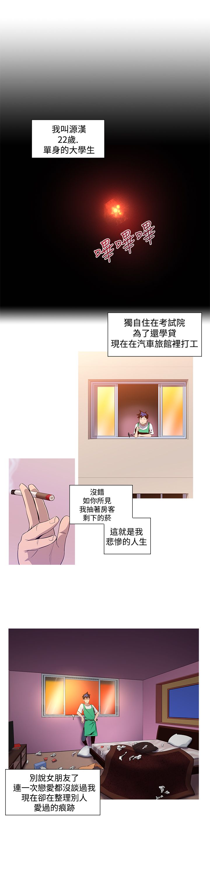 《记忆入侵》漫画最新章节第2章月食免费下拉式在线观看章节第【11】张图片