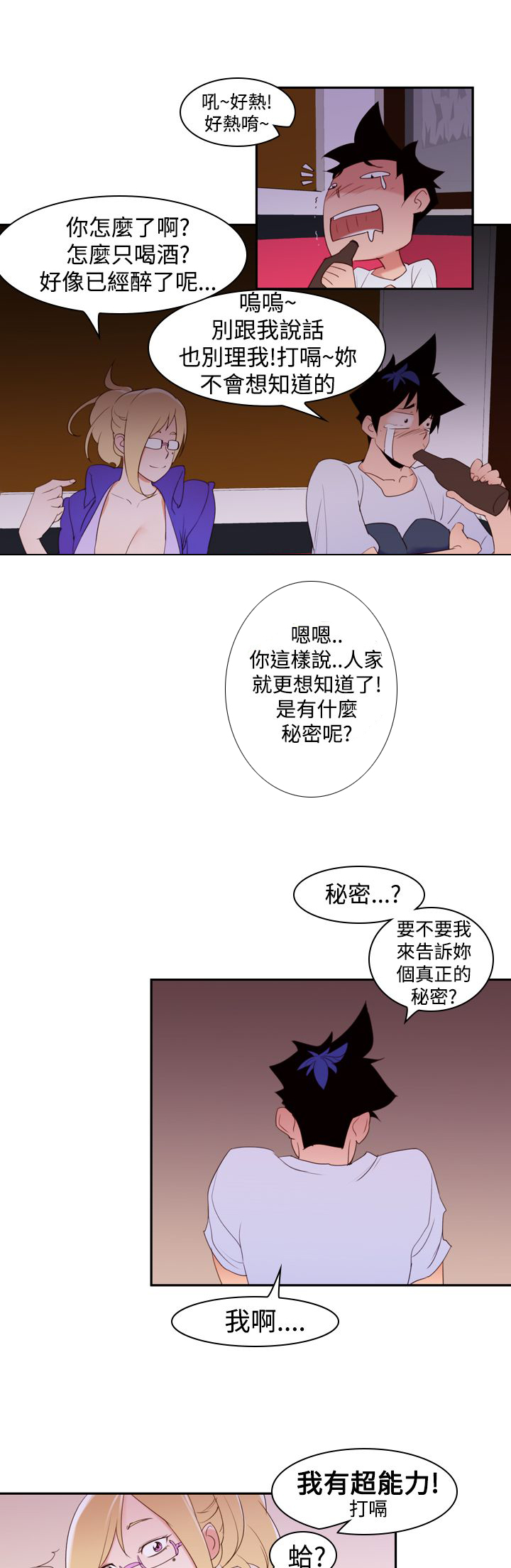 《记忆入侵》漫画最新章节第19章ktv免费下拉式在线观看章节第【9】张图片