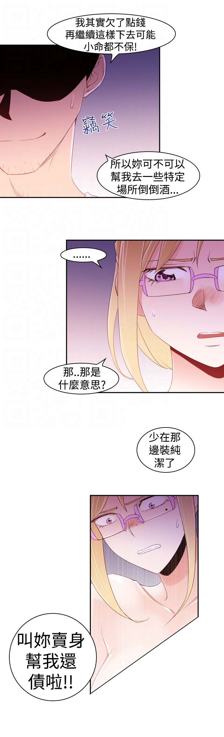 《记忆入侵》漫画最新章节第22章缺点免费下拉式在线观看章节第【14】张图片