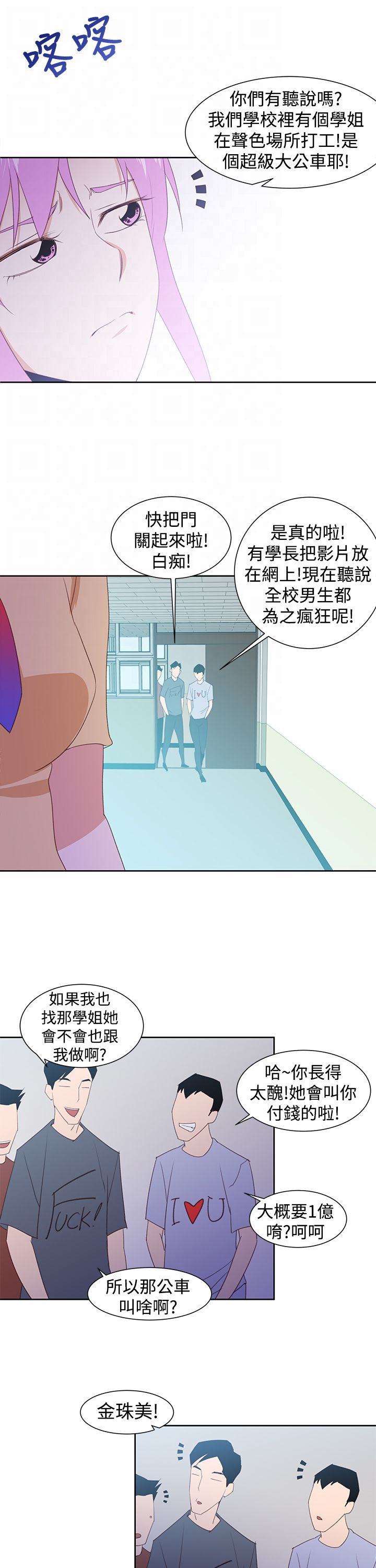 《记忆入侵》漫画最新章节第34章回忆免费下拉式在线观看章节第【3】张图片