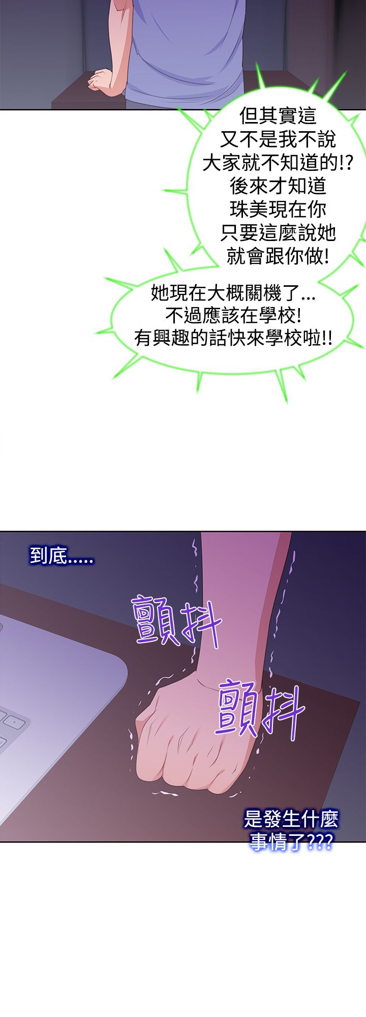 《记忆入侵》漫画最新章节第35章可怕的事实免费下拉式在线观看章节第【2】张图片