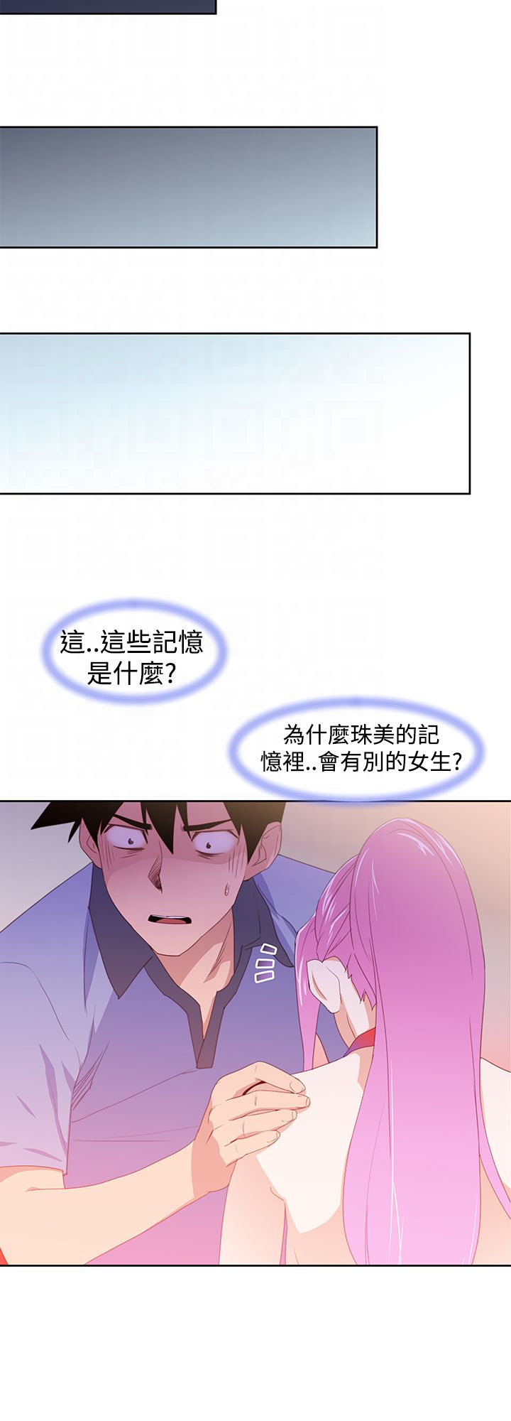 《记忆入侵》漫画最新章节第42章另一个珠美免费下拉式在线观看章节第【9】张图片