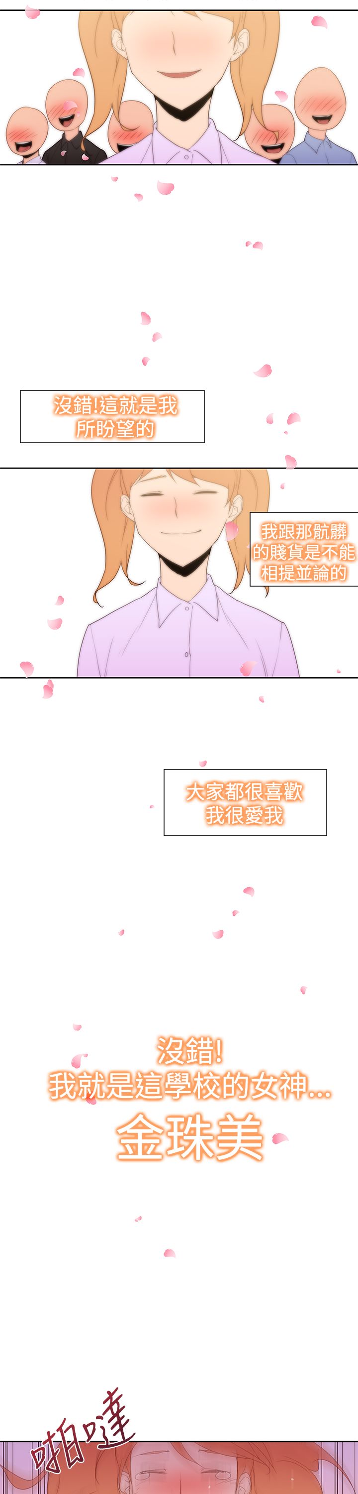 《记忆入侵》漫画最新章节第42章另一个珠美免费下拉式在线观看章节第【12】张图片