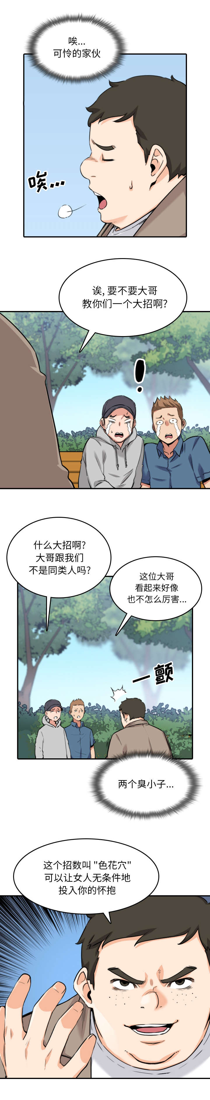 《金手指》漫画最新章节第103章唯一继承人（完结）免费下拉式在线观看章节第【2】张图片