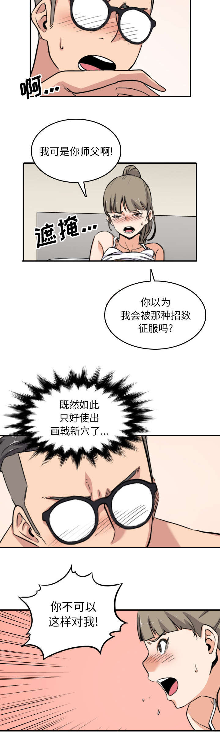 《金手指》漫画最新章节第100章不要胡思乱想免费下拉式在线观看章节第【3】张图片