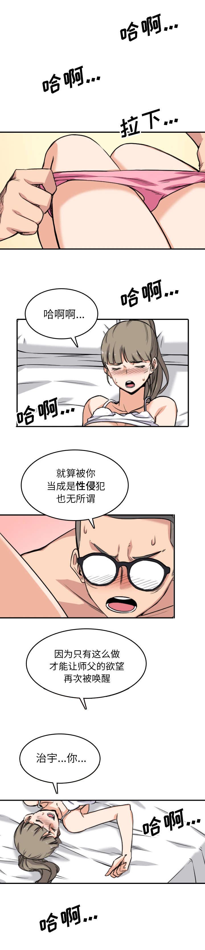 《金手指》漫画最新章节第100章不要胡思乱想免费下拉式在线观看章节第【5】张图片