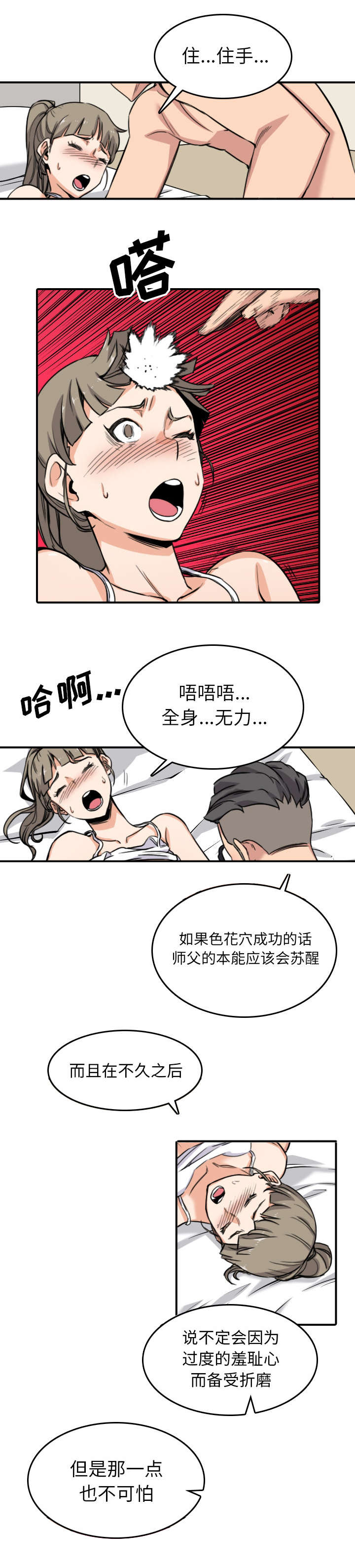 《金手指》漫画最新章节第100章不要胡思乱想免费下拉式在线观看章节第【6】张图片