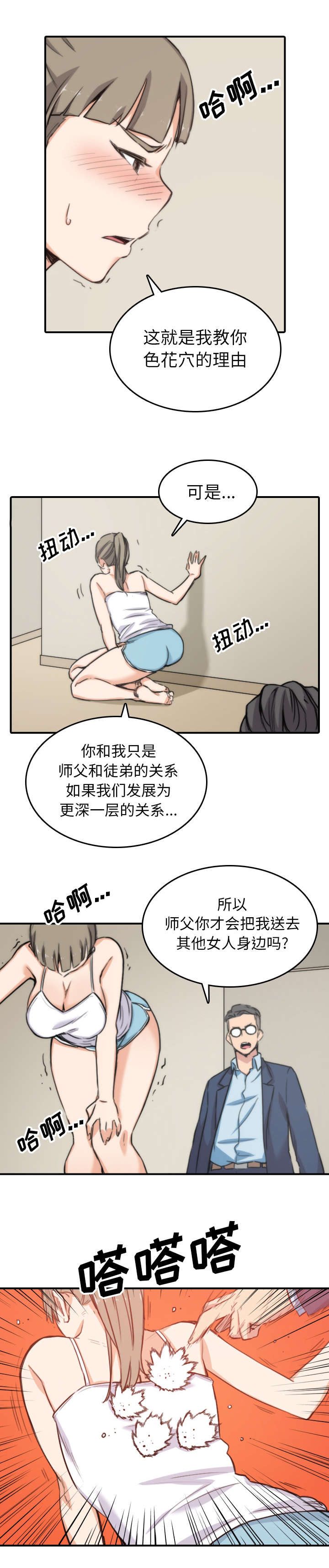 《金手指》漫画最新章节第99章我的宿命免费下拉式在线观看章节第【3】张图片