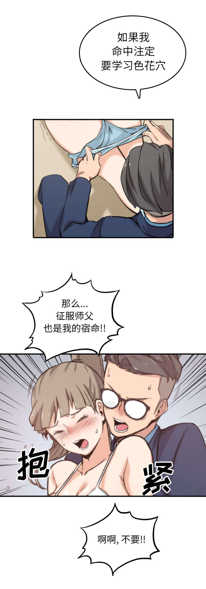 《金手指》漫画最新章节第99章我的宿命免费下拉式在线观看章节第【1】张图片