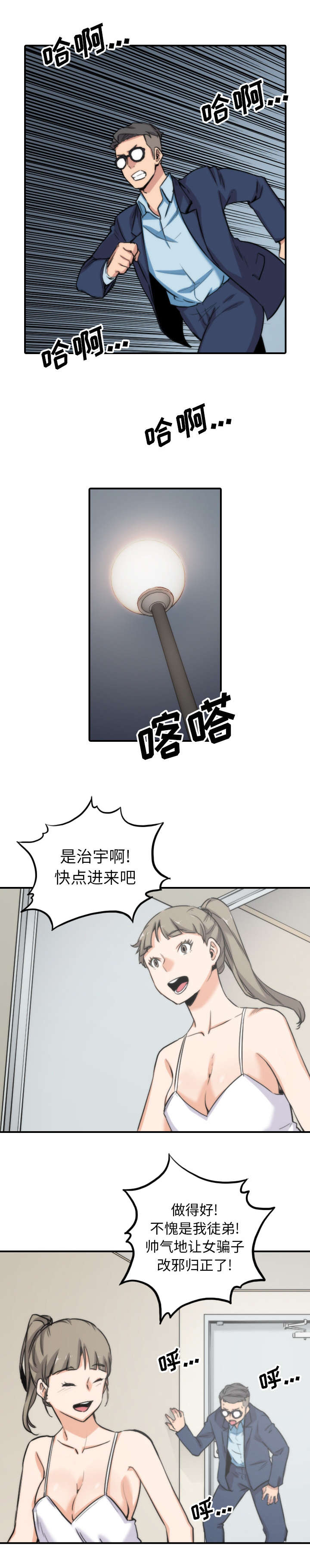 《金手指》漫画最新章节第99章我的宿命免费下拉式在线观看章节第【7】张图片