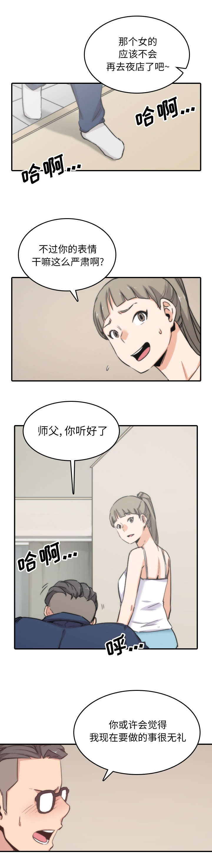 《金手指》漫画最新章节第99章我的宿命免费下拉式在线观看章节第【6】张图片