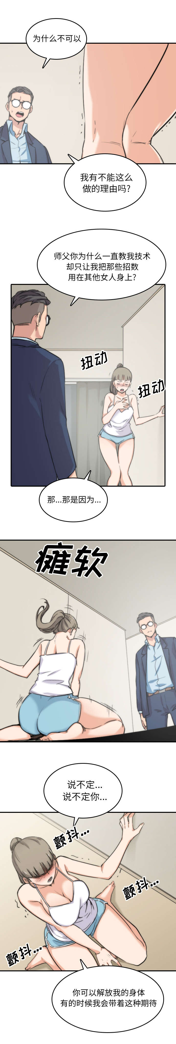 《金手指》漫画最新章节第99章我的宿命免费下拉式在线观看章节第【4】张图片