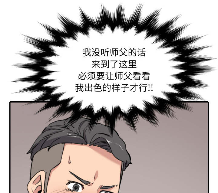 《金手指》漫画最新章节第94章对峙免费下拉式在线观看章节第【33】张图片